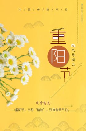 重阳节海报