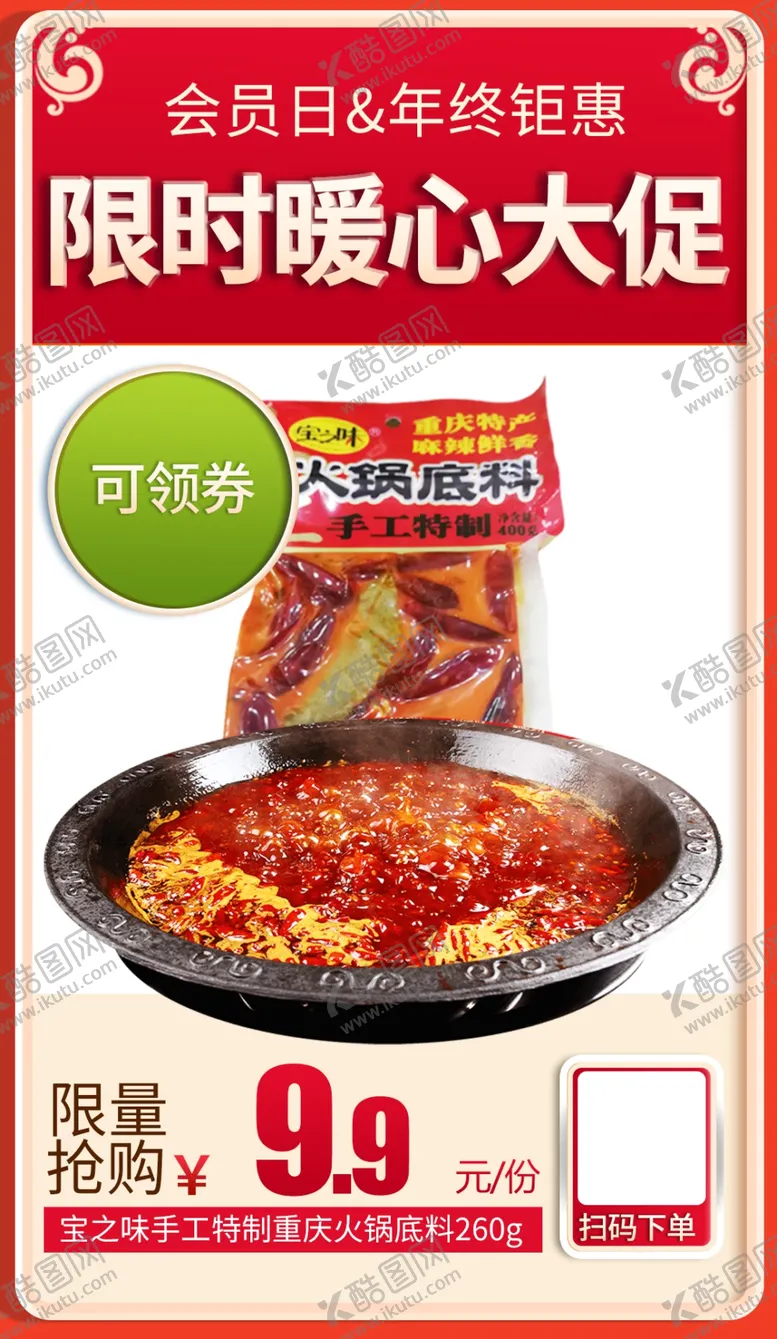 编号：25111803142134565938【酷图网】源文件下载-手工特制重庆火锅底料海报