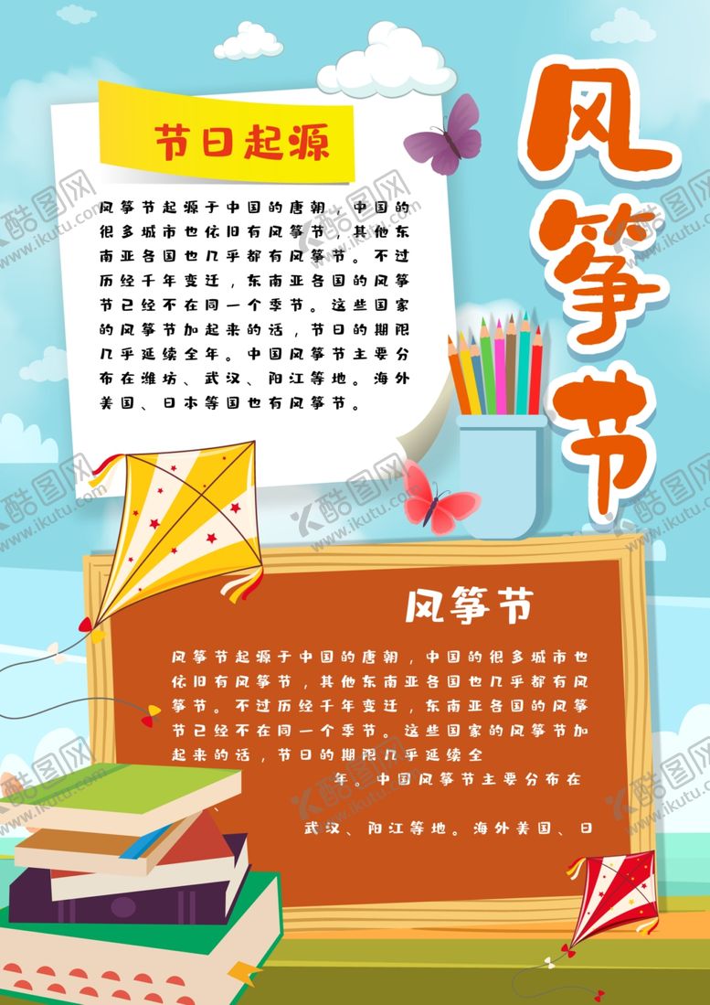 编号：19125110262350073394【酷图网】源文件下载-风筝文化节