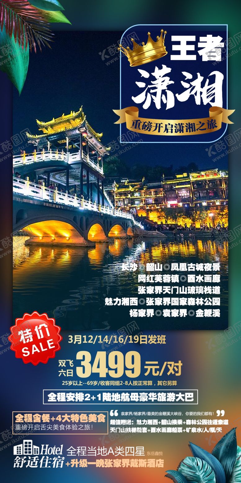 编号：95578307080743168220【酷图网】源文件下载-旅游海报