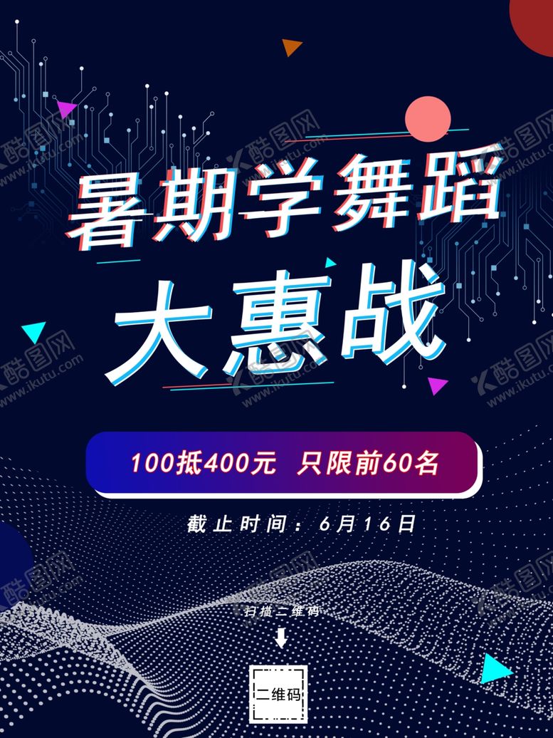 编号：19649409251445441276【酷图网】源文件下载-舞蹈培训