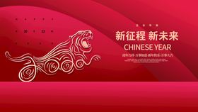 虎年2022海报会新快乐剪纸