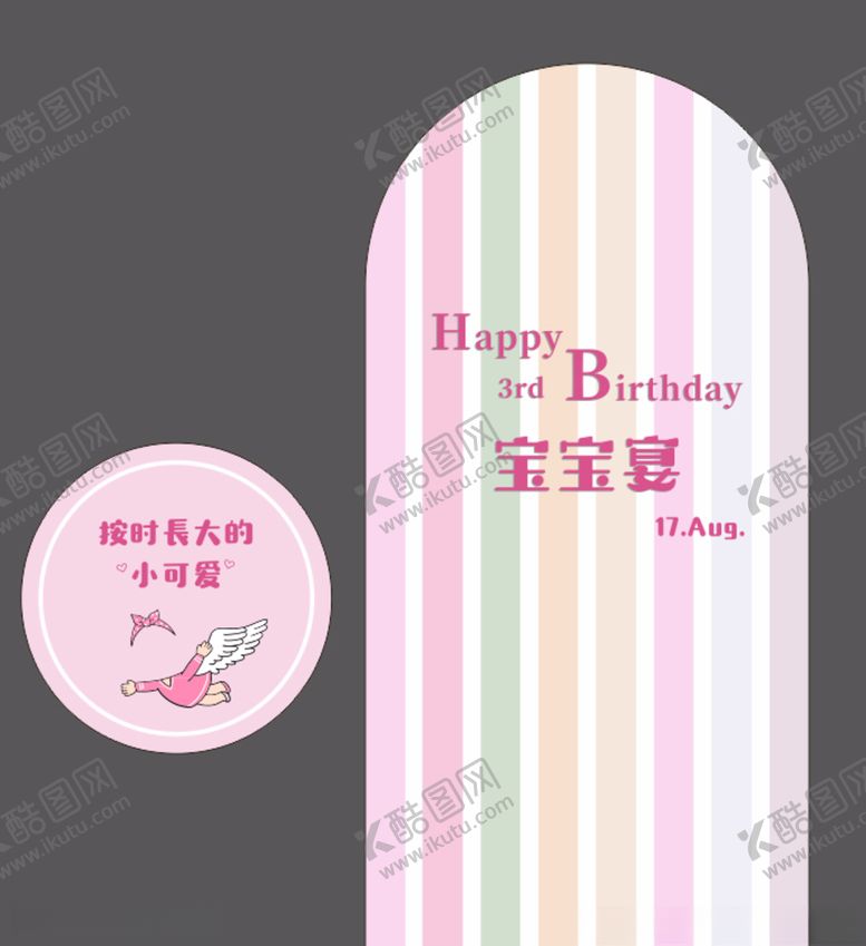 编号：38403809240127013190【酷图网】源文件下载-可爱宝宝宴