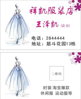 服装店、服装设计名片