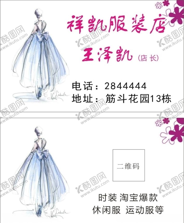 编号：51787607090616106069【酷图网】源文件下载-服装店、服装设计名片