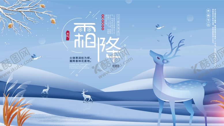 编号：53431304300805377453【酷图网】源文件下载-地产霜降