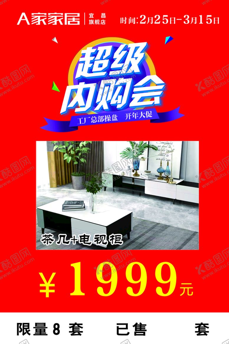 编号：88207001182307196572【酷图网】源文件下载-家具