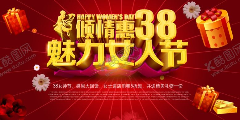 编号：19360507052241214188【酷图网】源文件下载-妇女节海报