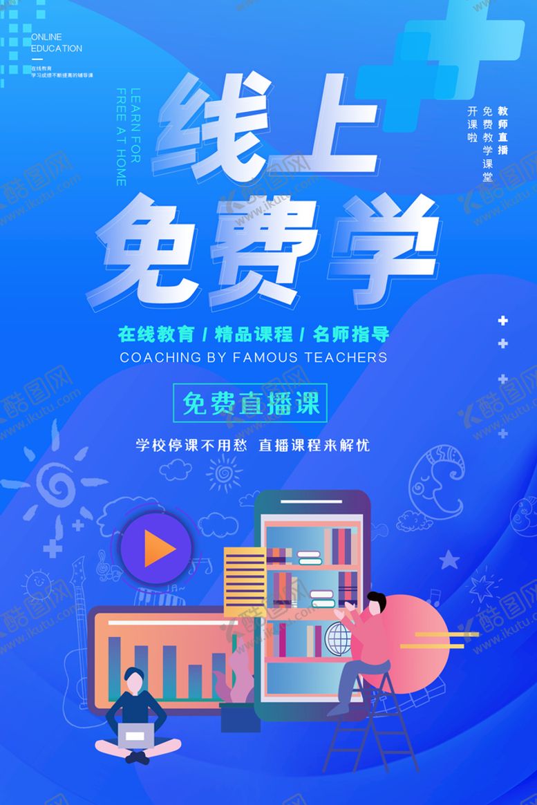 编号：94275009170807038946【酷图网】源文件下载-直播带货