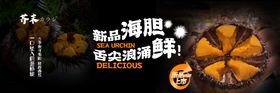 日料海胆新品上市横版宣传海报