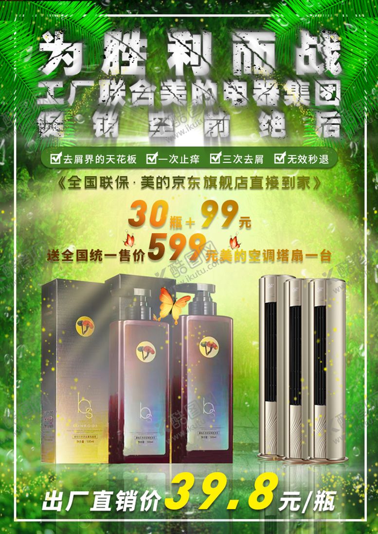 编号：52687109231855284367【酷图网】源文件下载-洗发水  美发  养发
