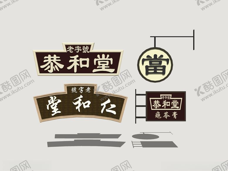 编号：25830706291621285804【酷图网】源文件下载-港式霓虹店招