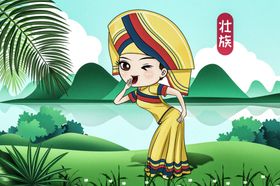 壮族
