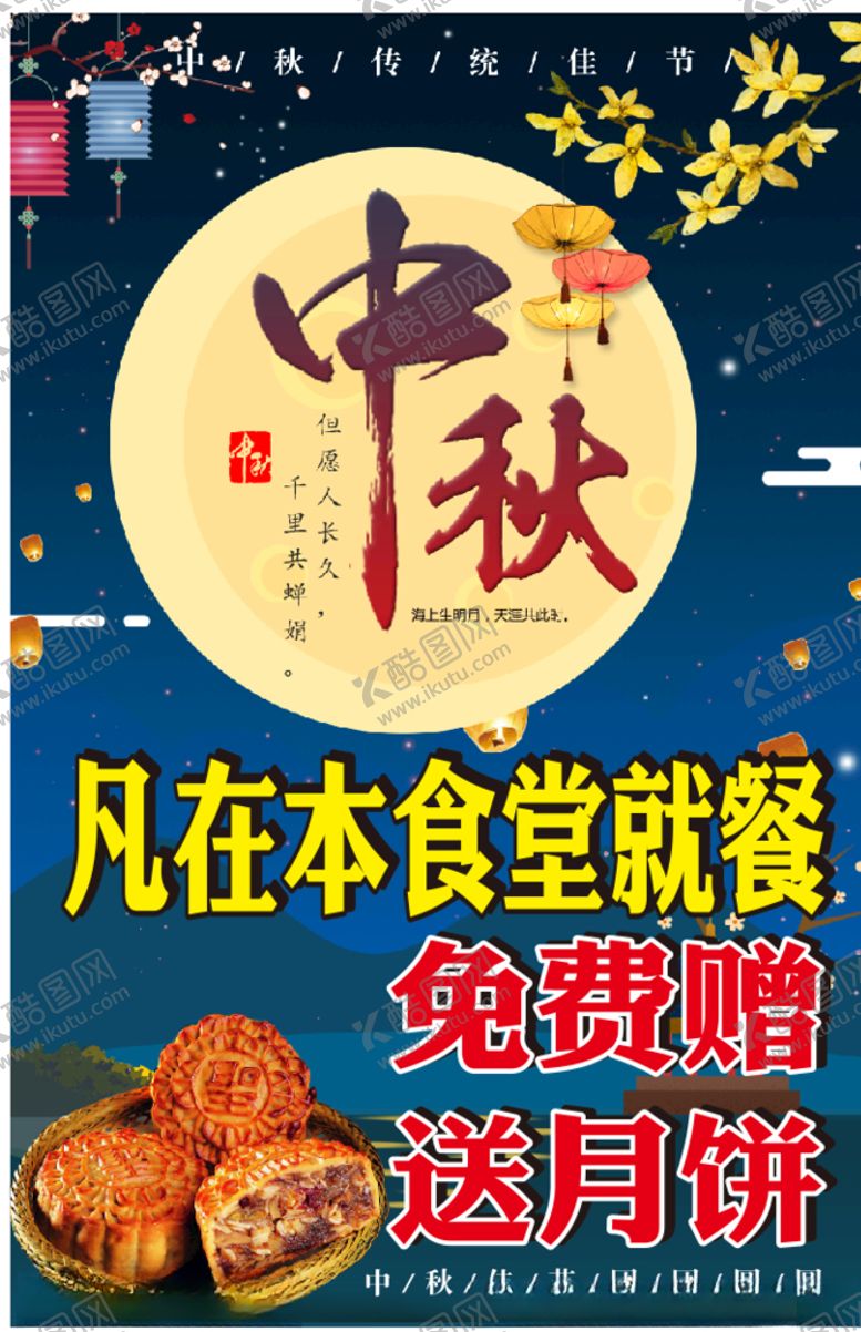 编号：39591005010815322250【酷图网】源文件下载-中秋海报
