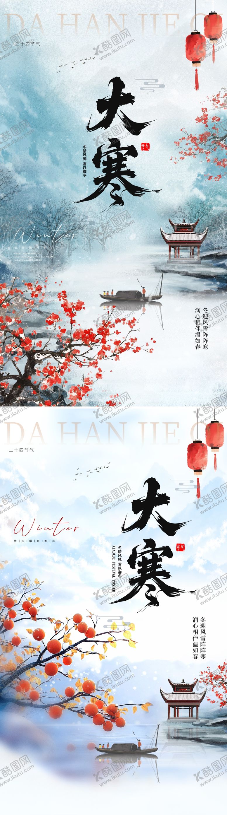 编号：79472001070209156148【酷图网】源文件下载-大寒节气海报