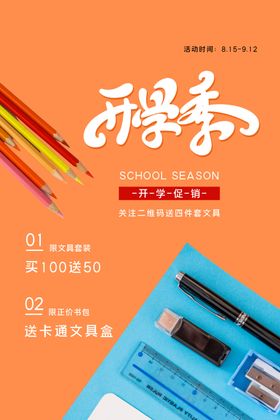 开学季