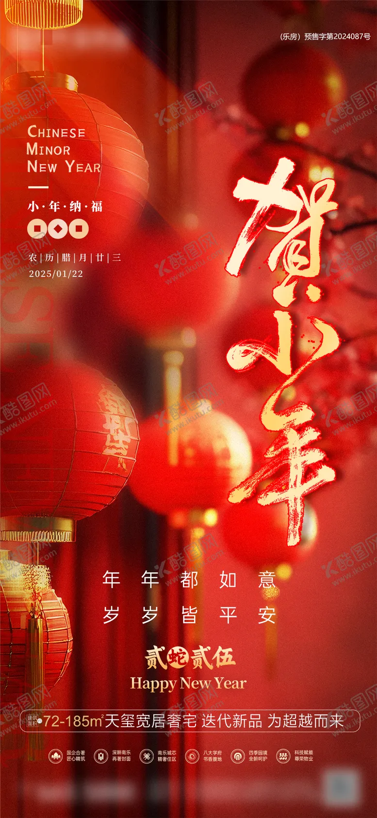 编号：28485901202313361582【酷图网】源文件下载-地产蛇年小年海报