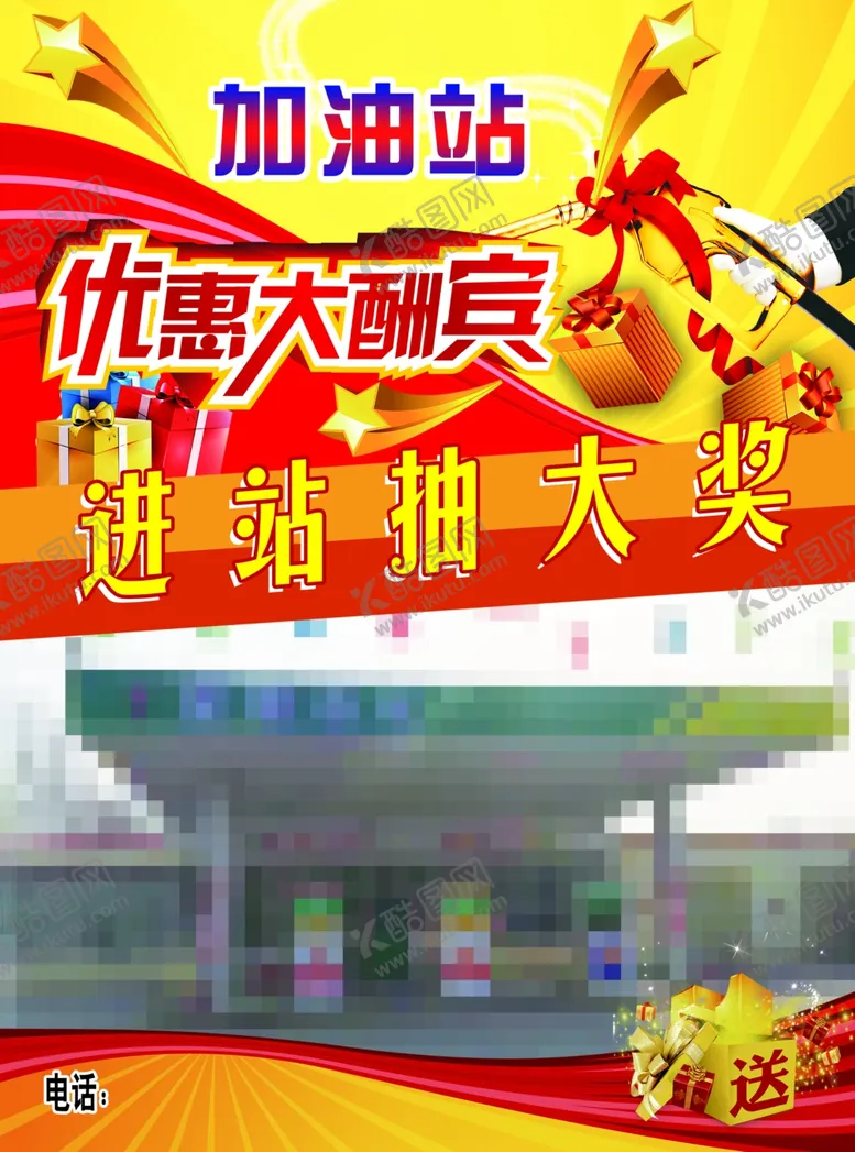 编号：55543905101245094170【酷图网】源文件下载-加油站