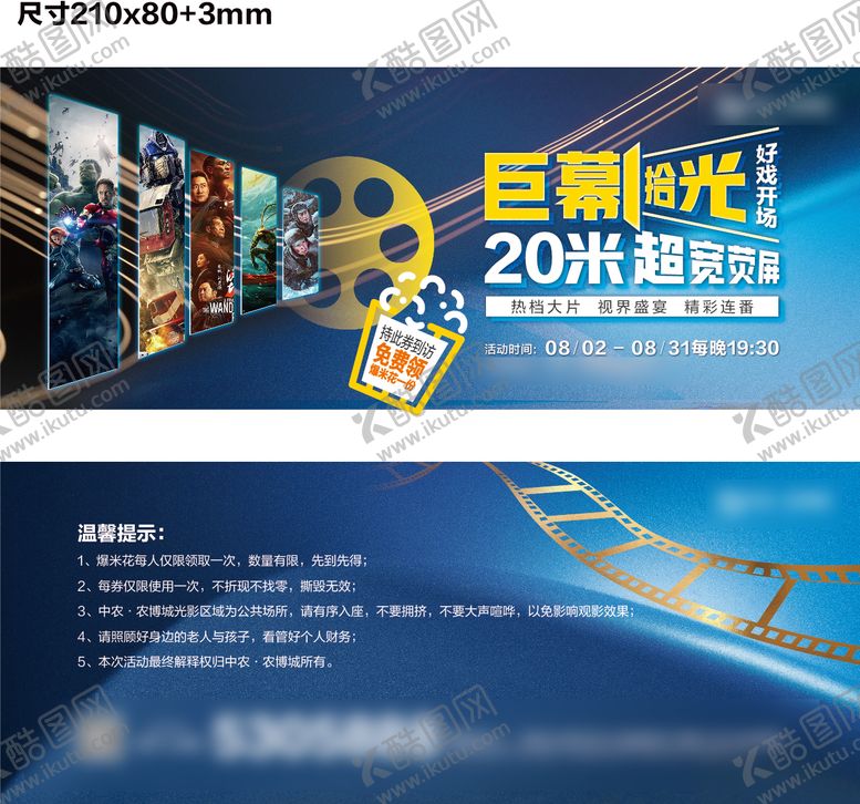 编号：70334810221945515843【酷图网】源文件下载-地产露天电影活动票