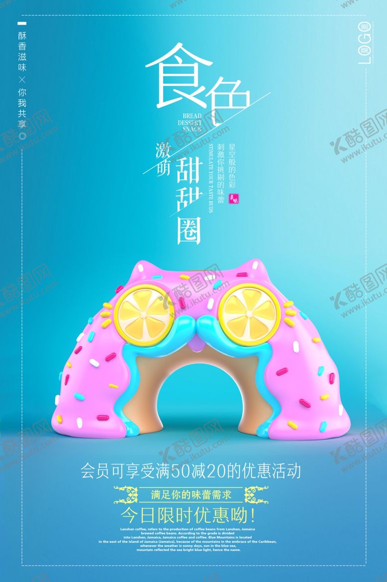编号：79363205051823221259【酷图网】源文件下载-面包海报