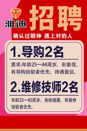 招聘海报专场夏季会公司