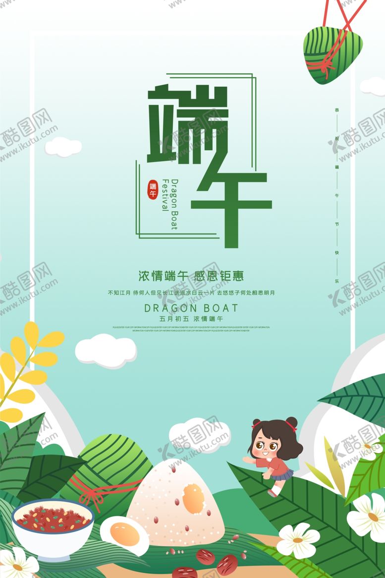 编号：93995107032113191299【酷图网】源文件下载-端午
