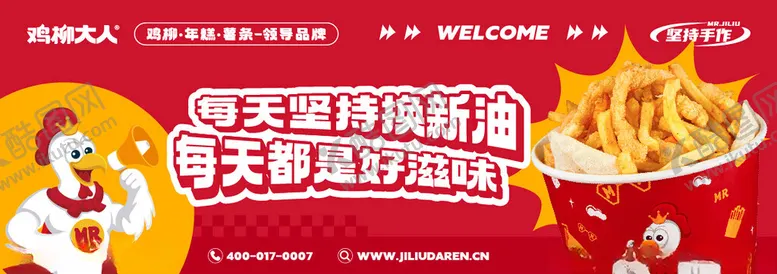 编号：33171804260403273394【酷图网】源文件下载-鸡柳大人