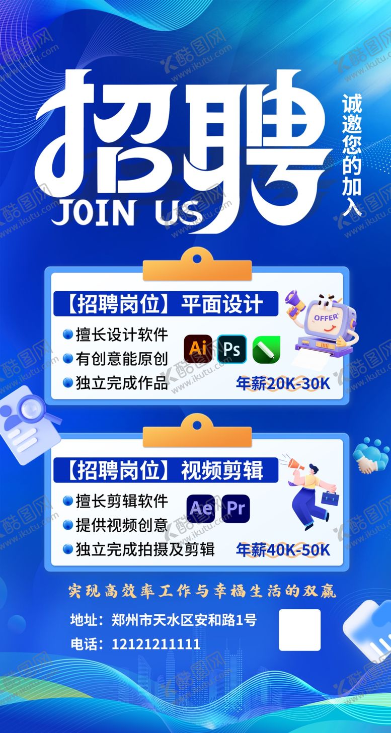 编号：63860510202144161847【酷图网】源文件下载-招聘