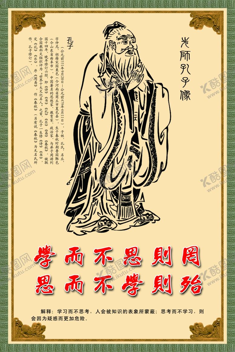 编号：46551210021504388058【酷图网】源文件下载-先师孔子