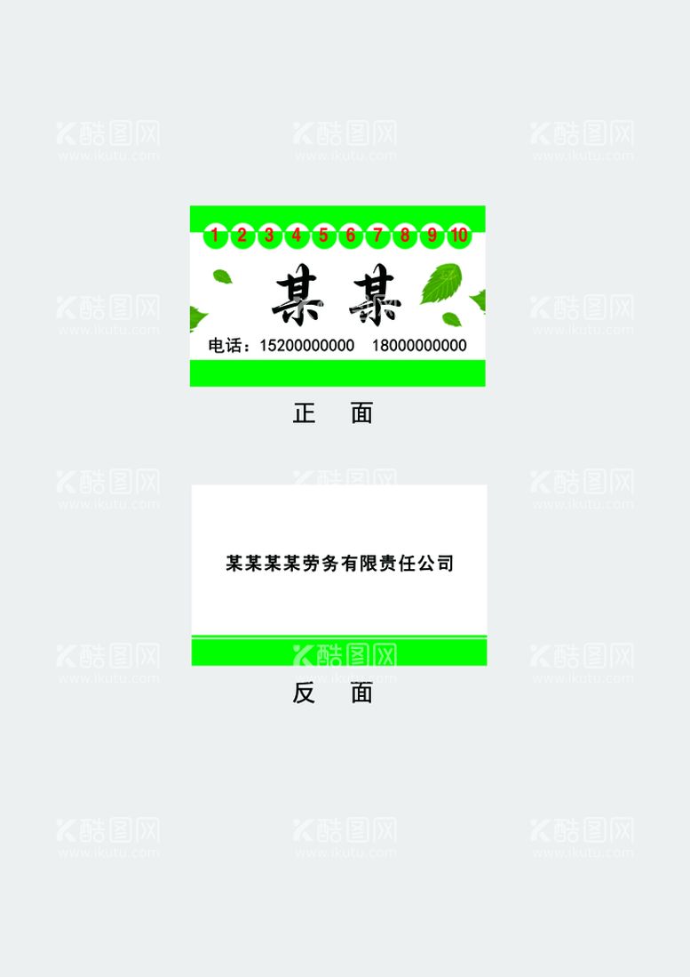 编号：26408909221706238975【酷图网】源文件下载-简约名片