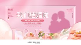 我们结婚啦 图片