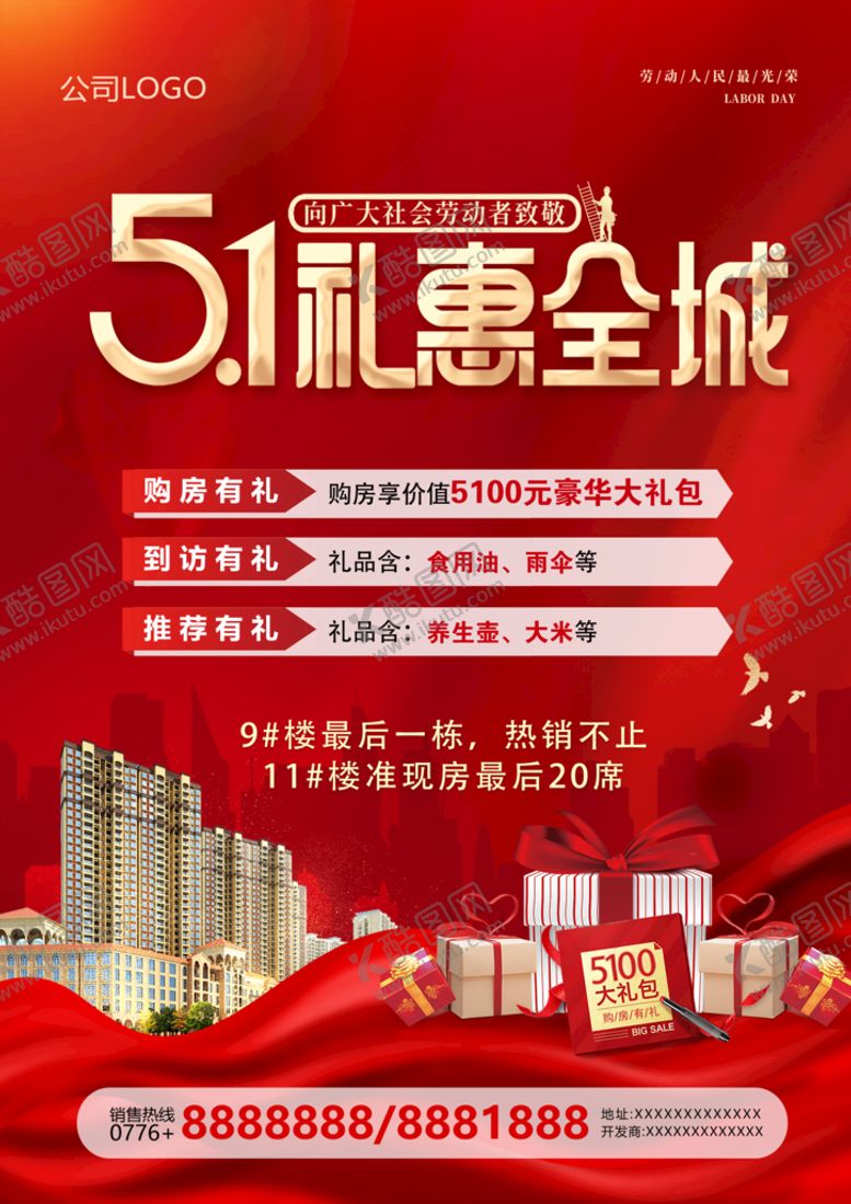 编号：43702509180839210593【酷图网】源文件下载-地产五一
