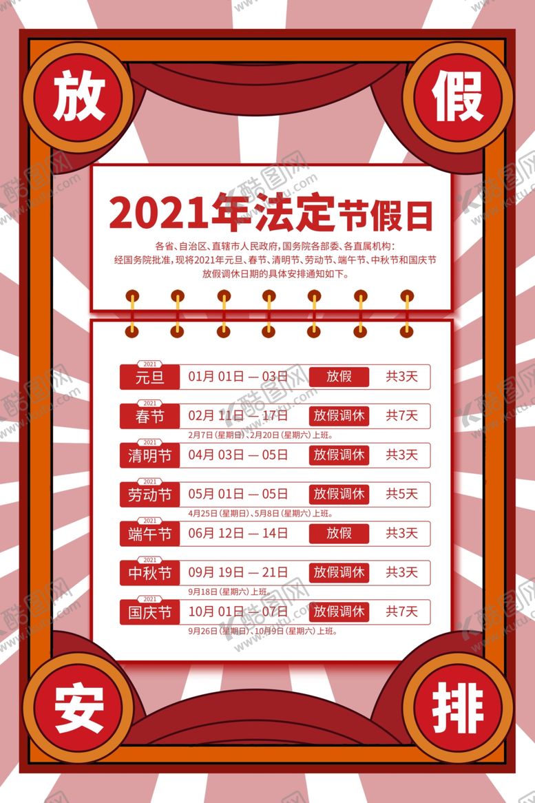 编号：80710703141613372934【酷图网】源文件下载-放假