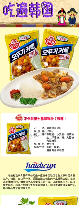 韩国不倒翁奥士基辣味咖喱粉详情