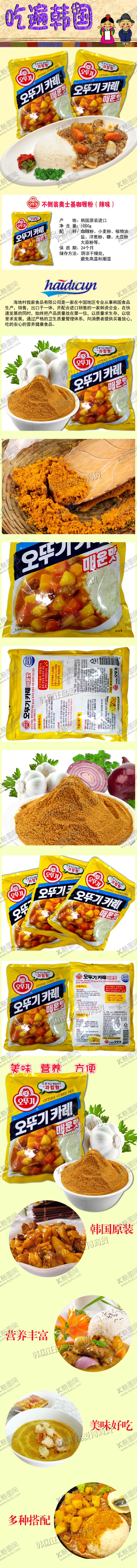编号：42209909151432246984【酷图网】源文件下载-韩国不倒翁奥士基辣味咖喱粉详情