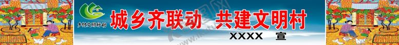 编号：29091005061152434685【酷图网】源文件下载-农村标语乡村标语