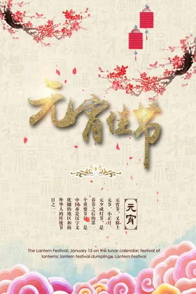 元宵节欢度舞台喜迎