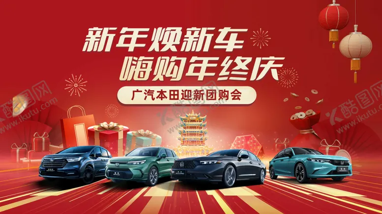 编号：55957104071926228097【酷图网】源文件下载-新年焕新团购会主画面