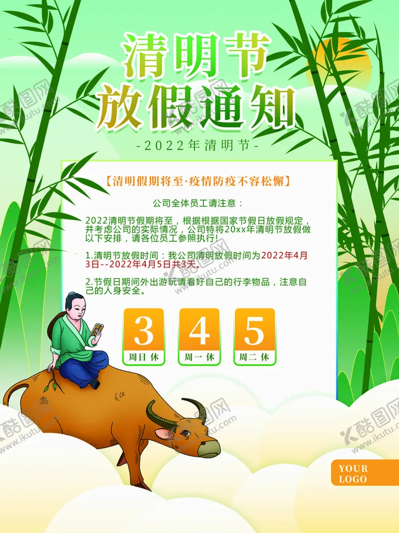 编号：79043609240714405419【酷图网】源文件下载-清明节