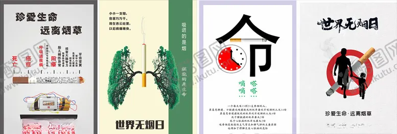 编号：54511909191614489372【酷图网】源文件下载-世界无烟日