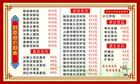 饭店水饺价目表