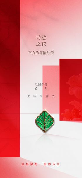 质感热销示范区开放海报