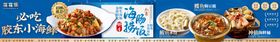 海鲜五连图长图商户通