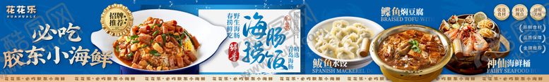 编号：35792106152353303353【酷图网】源文件下载-海鲜五连图长图商户通