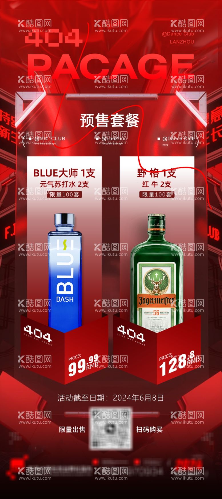 编号：59917303011705575332【酷图网】源文件下载-酒吧酒水海报