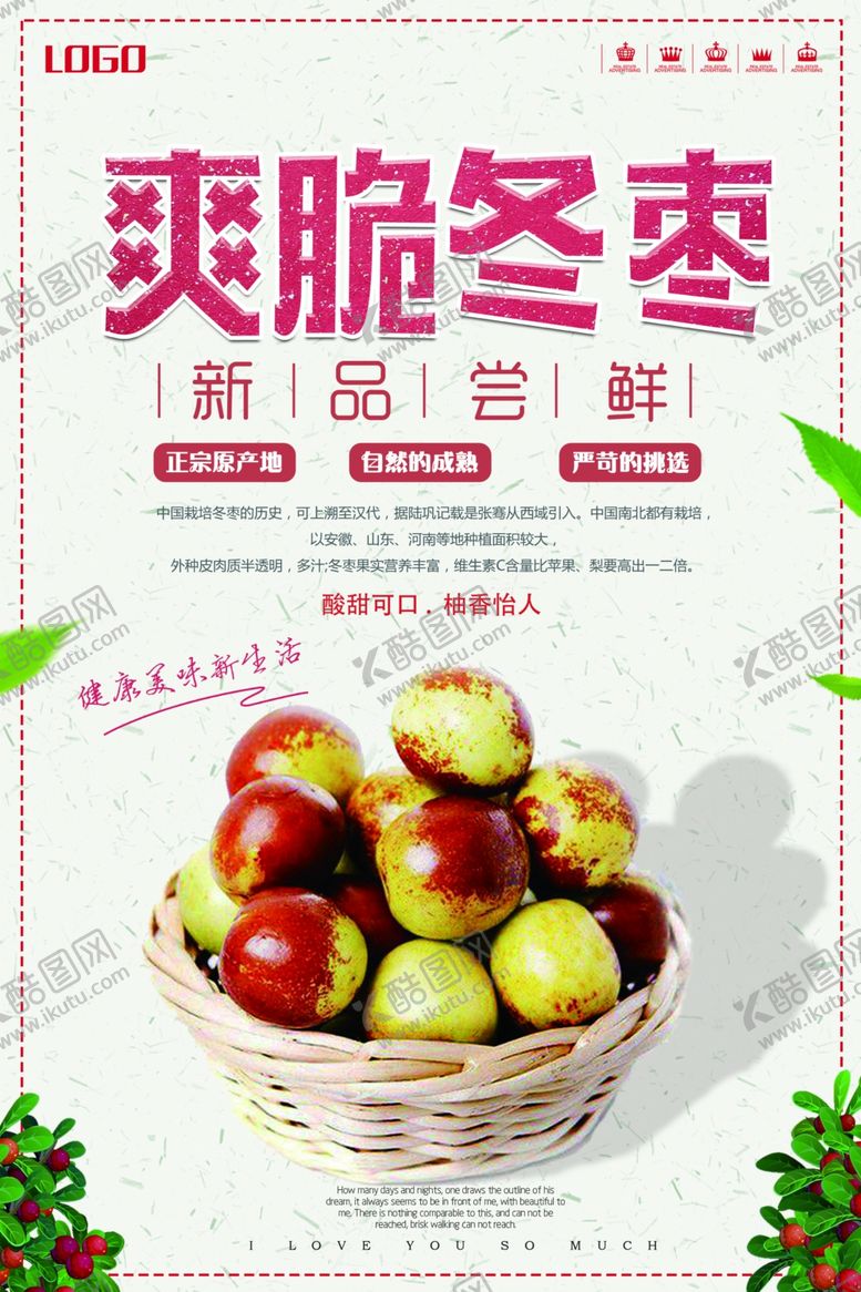 编号：40213707092054018329【酷图网】源文件下载-冬枣