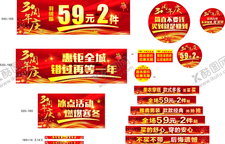 编号：43199811141837443595【酷图网】源文件下载-30周年庆