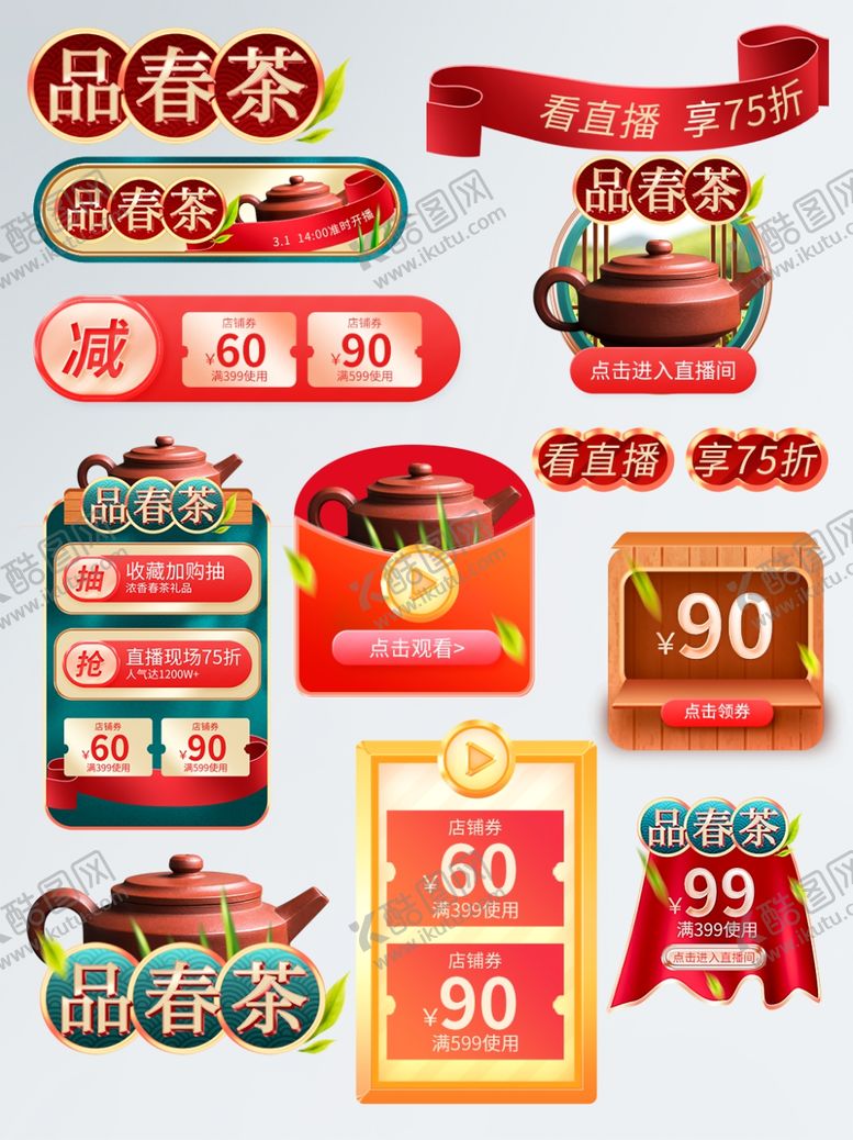 编号：58353704021343455447【酷图网】源文件下载-直播间贴片图片