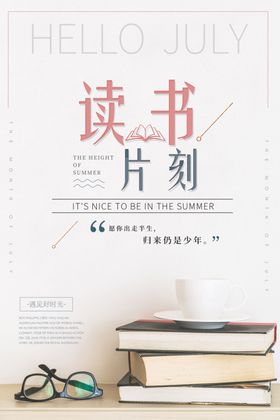 读书海报