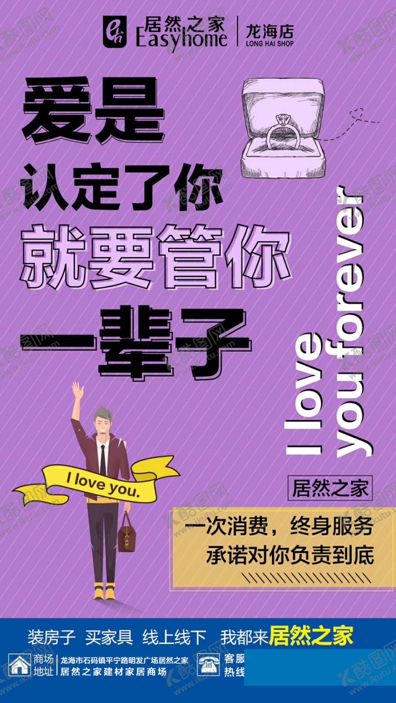 编号：30567809211704396354【酷图网】源文件下载-520海报系列之管你一辈子
